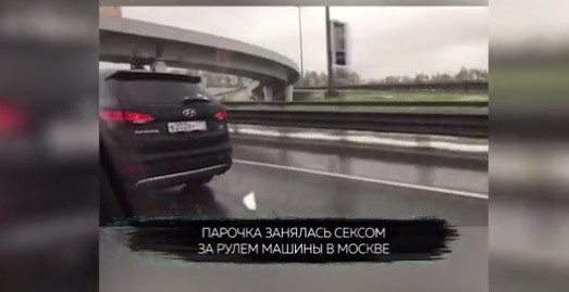 Araba hareket halindeyken sevişen çift sosyal medyanın diline düştü